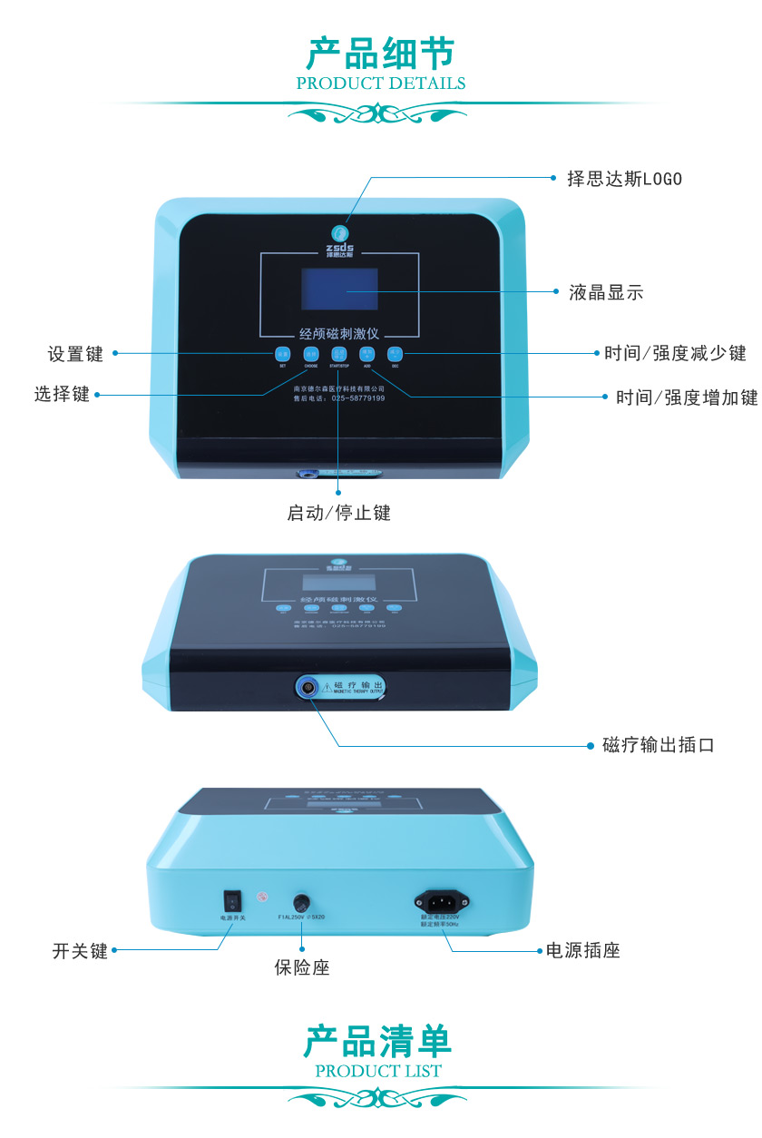 择思达斯经颅磁治疗仪正不正规？