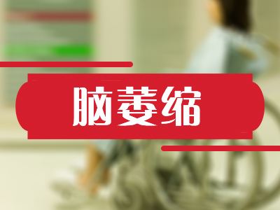 脑萎缩会出现什么症状